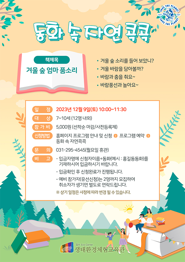 [마감]동화 속 자연콕콕